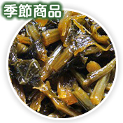 野沢菜